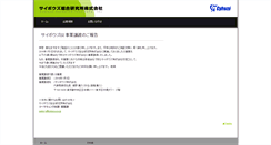 Desktop Screenshot of cybozu-ri.co.jp